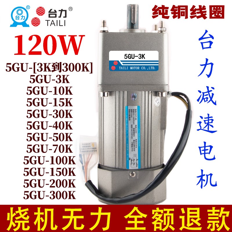 5GU3K-300K120W定速调速电机5IK120GU-CF/5IK120RGU-CF120W5GU120