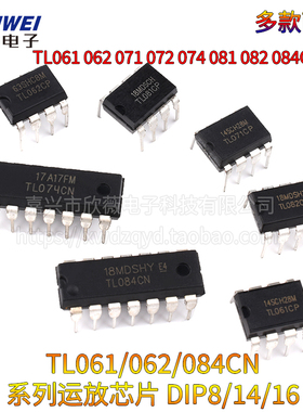 TL061 062 071 072 074 081 082 084CN/CP直插运放芯片DIP8/14/16