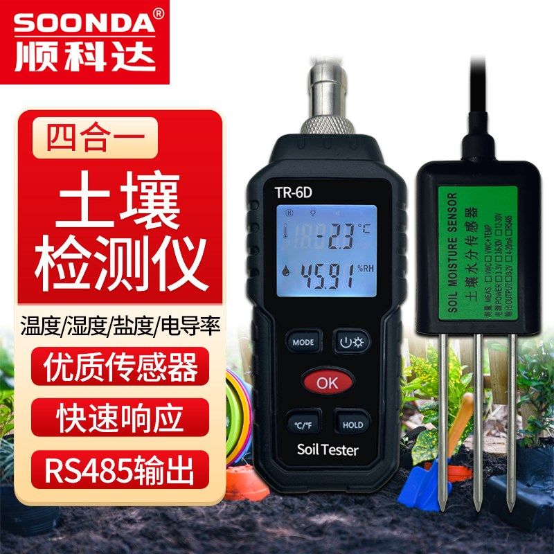 顺科达TR-6D土壤水分检测仪测定仪土壤温湿度计土壤温度计盐度计