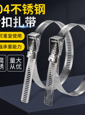 304不锈钢活扣扎带金属卡扣超长可拆卸松紧扣喉箍扎带收紧器卡箍