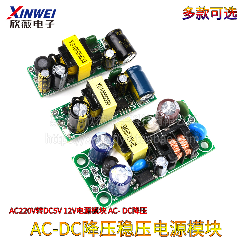 电源模块AC-DC降压稳压220V转直流5V12V500/600mA1A 3W5W隔离开关