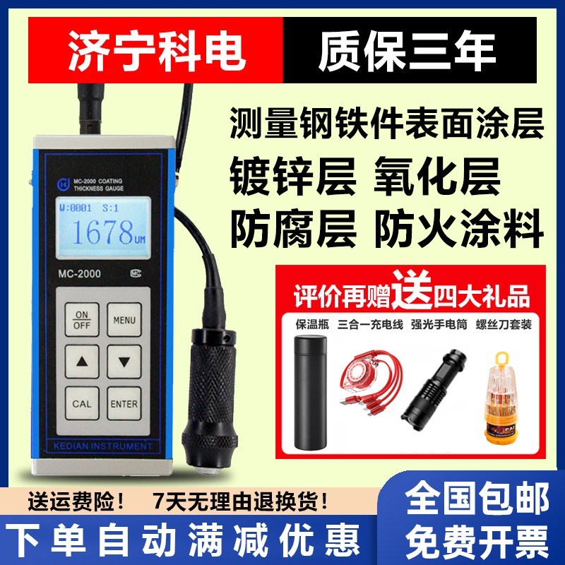 科电MC2000A/C/D涂层测厚仪钢结构防火防腐涂层油漆面涂层测厚仪