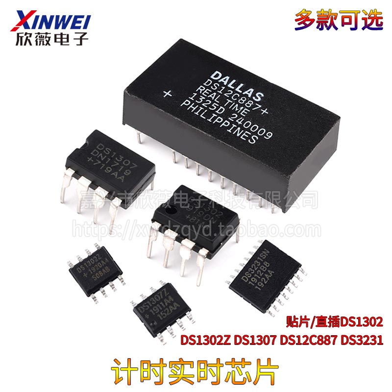 时钟芯片DS1302 DS1302Z DS1307 DS12C887 计时-实时时钟DS3231