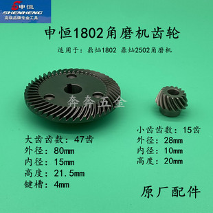 申恒1802角磨机齿轮鼎灿1802 2502磨光机齿轮申恒180原厂齿轮配件