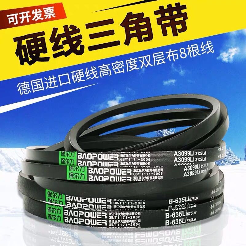 保尔力三角带A型 A500A600A700A800A900耐磨耐用传送带皮带