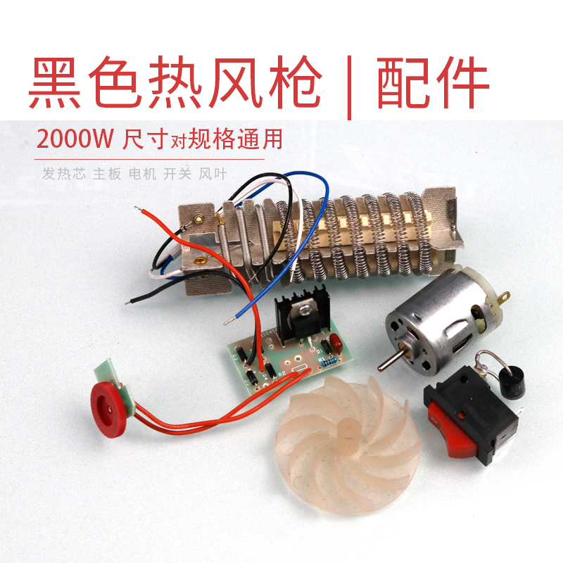 热风枪配件发热芯2000W卓能热风枪电热丝塑料焊枪加热发热丝烤枪