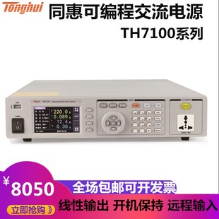 同惠线性程控可编程交流电源TH7105 7120变频高频稳压恒电源 7110