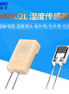 HR202L 湿度感测器 湿敏电阻 湿度监视器 黑白色 欣薇电子