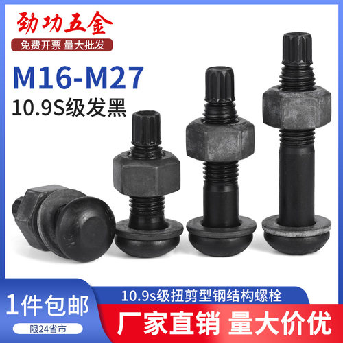 10.9S级钢结构扭剪型螺栓高强度GB3632圆头螺丝M16M20M22M24M27