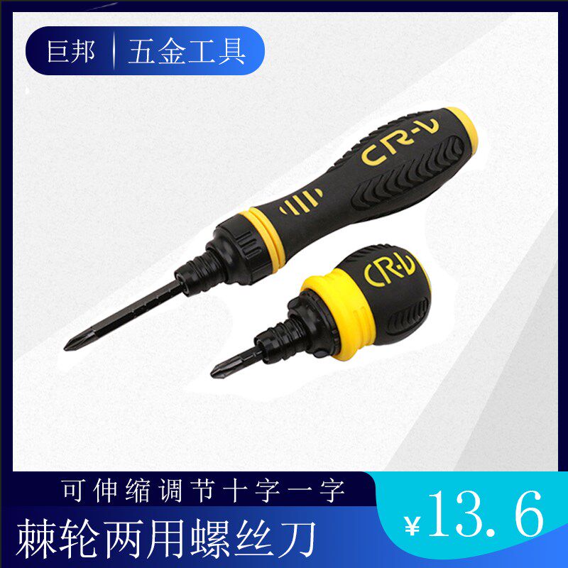 多功能棘轮螺丝刀 双向快速手柄两用十字一字可伸缩6mm短柄拐杖型