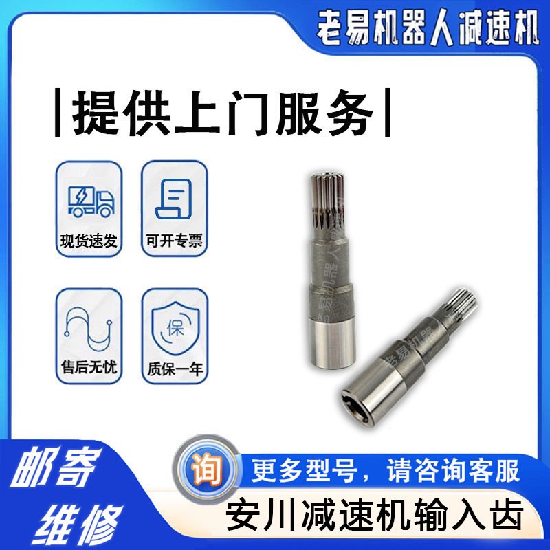 安川GP12机器人三轴减速机输入齿 U轴减速箱输入齿轴关节齿轮配件