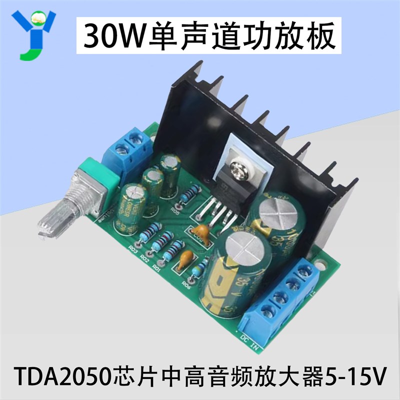单声道功放板音频功率放大器模块TDA2050中高音电源12V24V5W-20W