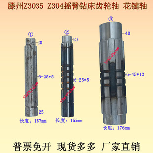滕州Z3035Z3040摇臂钻床花键轴齿轮轴主轴箱齿轮传动轴机床配件