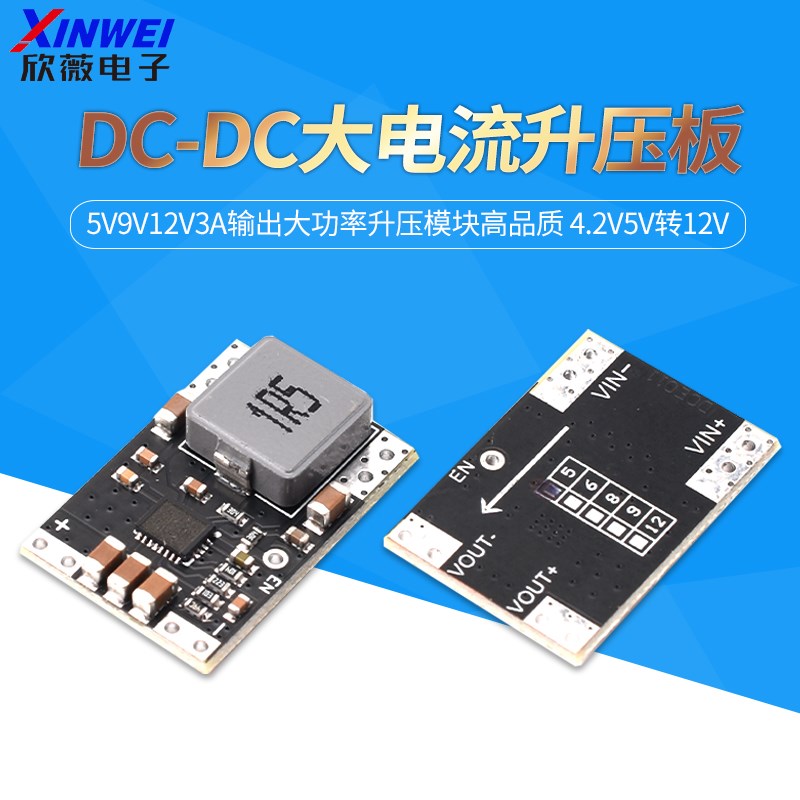5V9V12V3A输出大功率升压模块高品质DCDC4.2V5V转12v大电流升压板