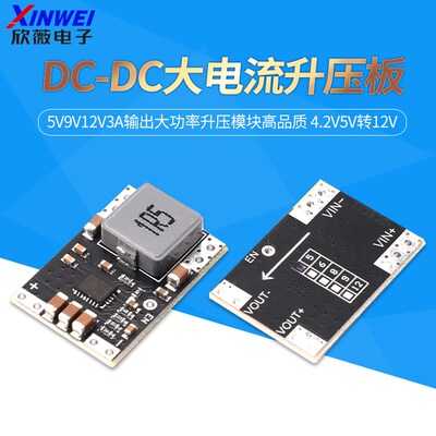 5V9V12V3A输出大功率升压模块高品质DCDC4.2V5V转12v大电流升压板