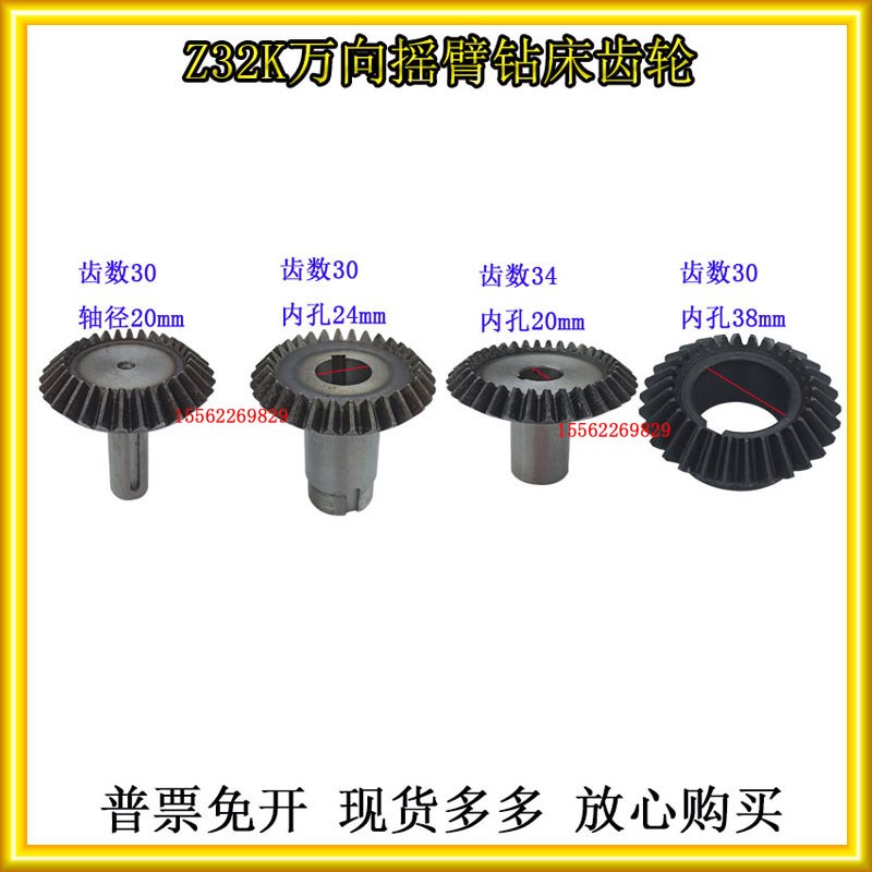 万向摇臂钻Z3132Z3732Z32K配件主轴齿轮伞齿轮锥齿轮34齿30齿M2.5