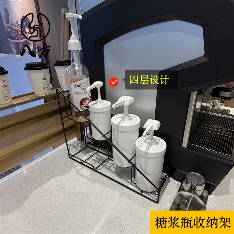 商用肯德基咖啡糖浆瓶收纳架/线型糖浆架/咖啡店挤酱瓶架/八方