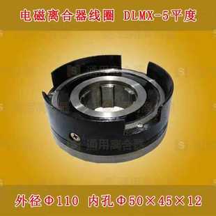 铣床配件南通第五机床XQ6135 6325铣床电磁离合器线圈平DLMX