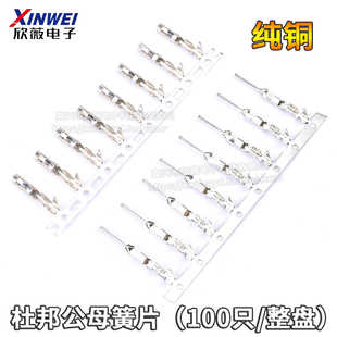 2.54mm杜邦端子簧片公针母簧片面包线端子冷压头压线端子头