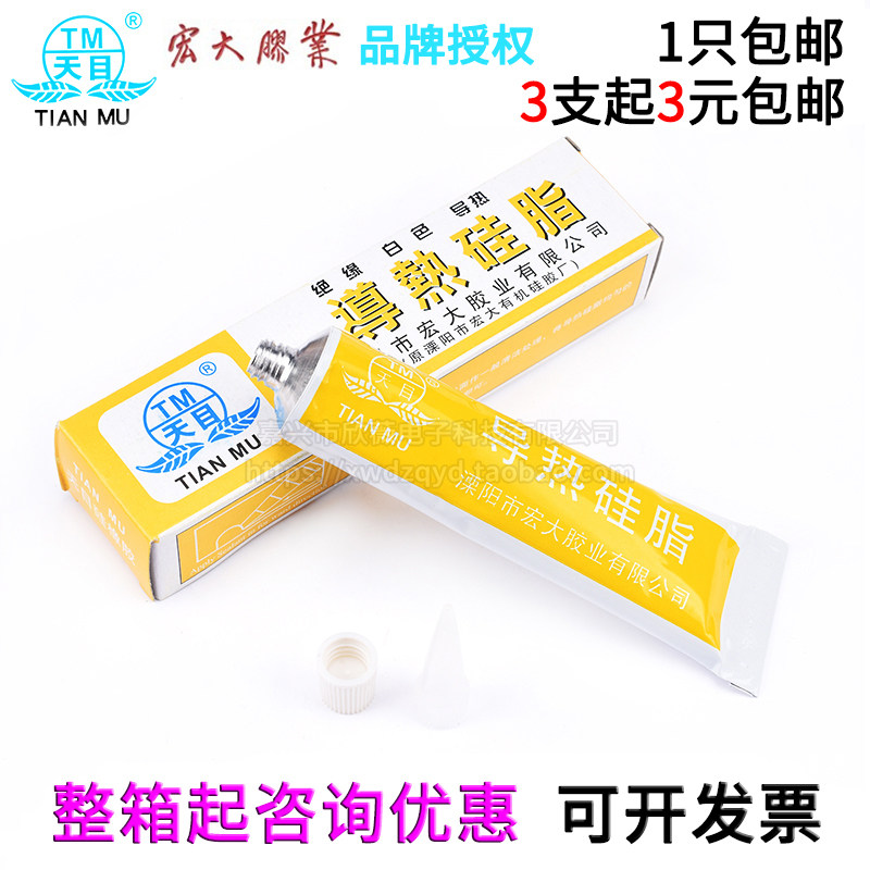 天目导热硅脂 白色/导热硅脂硅胶cpu散热 元器件散热硅脂 散热膏