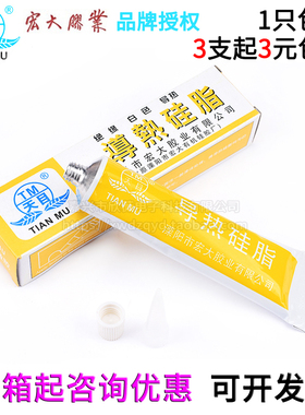 天目导热硅脂 白色/导热硅脂硅胶cpu散热 元器件散热硅脂 散热膏