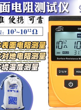 标智表面电阻测试仪GM3110阻抗仪静电测试仪静电阻抗测试仪