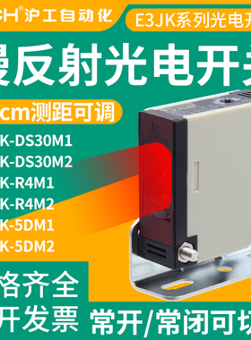 沪工漫反射E3JK-DS30M1/DS30M2/R4M1/5DM1光电开关远距离红外感应