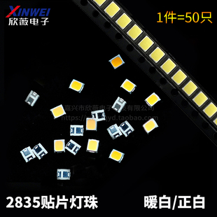暖白光0.2W发光二极管 LED灯珠2835贴片3528正白 22LM 50只