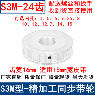 S3M24齿同步带轮齿宽16两面平AF内孔4 5 6 6.35 8 1012同步轮现货