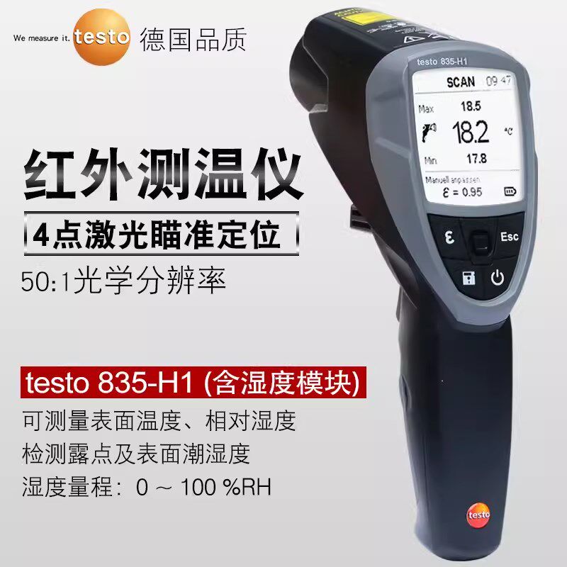 德图testo835T1/T2/H1专业红外测温仪工业高精度测温枪高温1500度