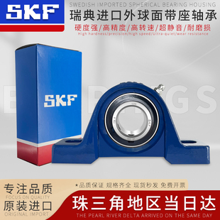 SKF瑞典进口外球面轴承座大全UCP204 205 206 207 208 209 210