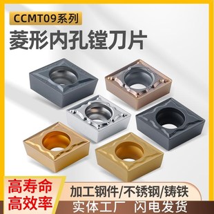 世工镗孔内孔刀片CCMT09T302/04/08钢件不锈钢铸铁数控外圆车刀粒