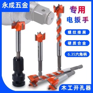 电动扳手转换头加长型螺纹木工开孔器6.35mm柄多功能圆形打孔钻头