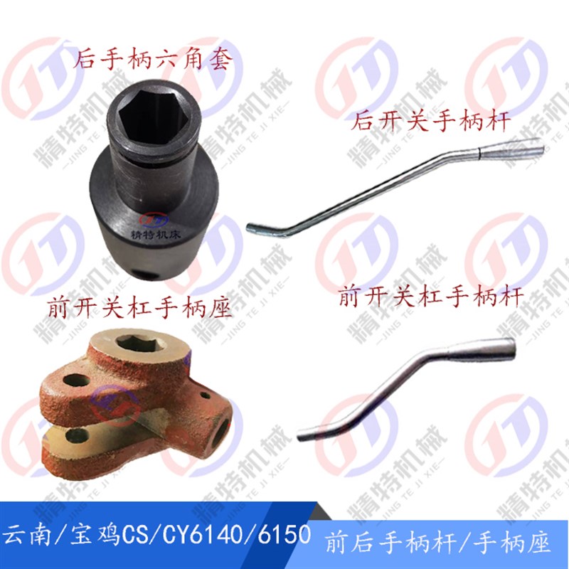 云南车床CY6140/CS6150拨叉 手柄座/手柄杆/开关杠杆/座/杠杆拨叉