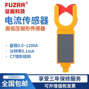 征能ES050HV高低压钳电流传感器