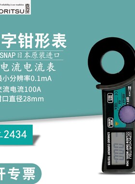 原装正品日本共立KYORITSU  MODEL KEW 2434泄漏钳表