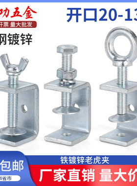 铁镀锌管卡方形u型c型固定夹具老虎夹子夹紧器手拧吊环紧固夹卡子