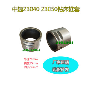 沈阳中捷Z3050*16摇臂钻配件推套主轴箱离合滑套手柄杆齿套43343