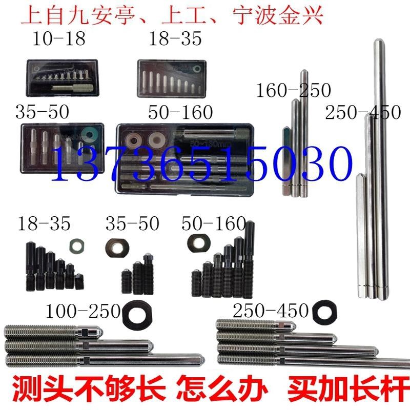 内径百分表杆配件可换测头上自九安亭桂林成量哈量上量威海加长杆