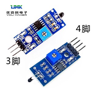 检测环境温度可调热敏电阻传感器模块宽电压LM393比较器3/4线引脚