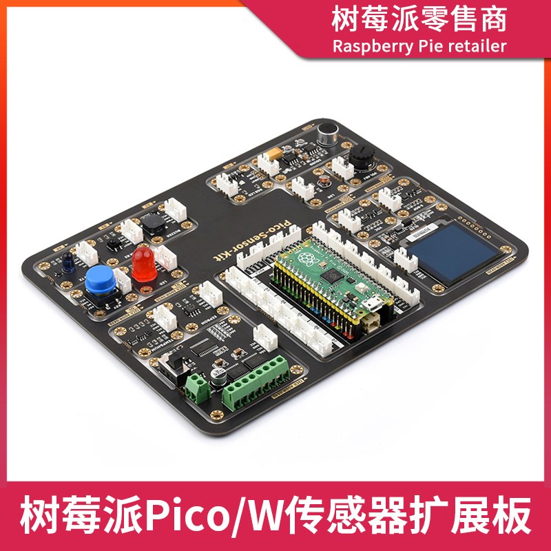 树莓派PICO传感器套件 Raspberry Pi Picow传感器模块学习扩展板
