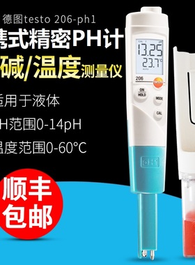 德图testo206PH1液体半固体PH计实验室酸碱度计高精度测试笔205PH