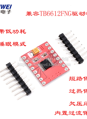 2路直流电机驱动板DRV8833兼容TB6612FNG驱动模块 小体积