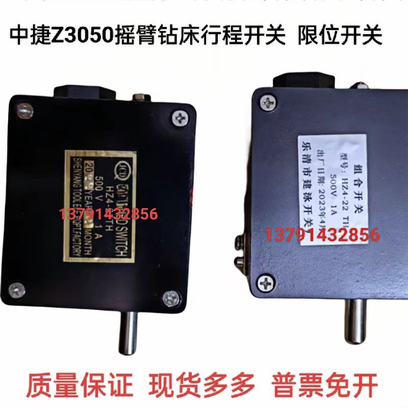 Z3040Z3050中捷液压摇臂钻床配件HZ4-22TH40行程开关升降限位开关
