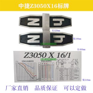 沈阳中捷摇臂钻Z3050X16Z3040Z3080出厂标牌字母牌原厂配件名牌