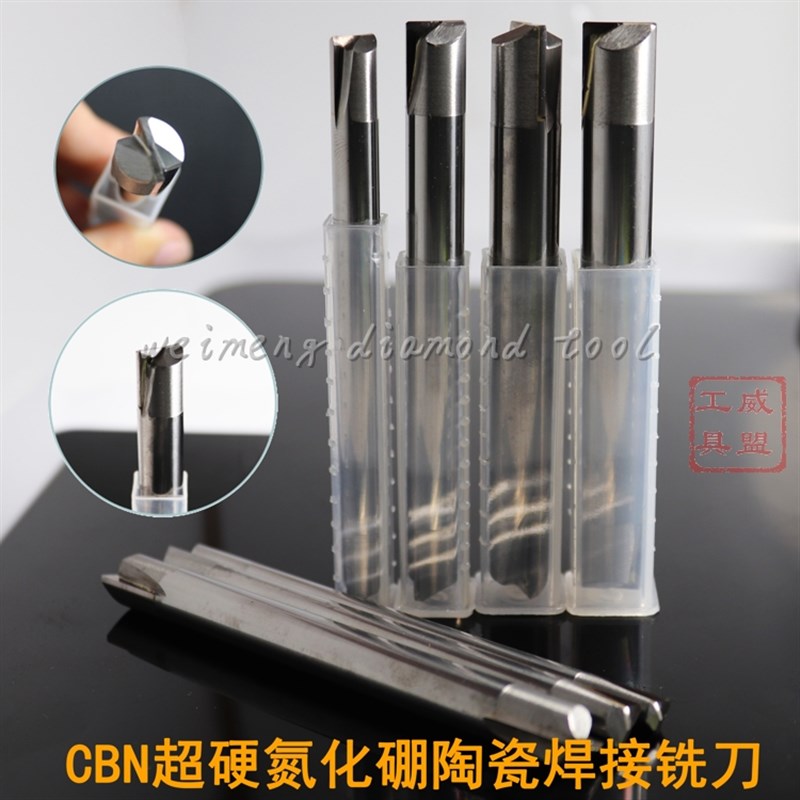 进口氮化硼镶片焊接铣刀 CBN超硬双头钨钢铣刀淬火模具钢 铣刀