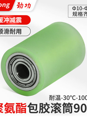 FA聚氨酯包胶滚筒90A无动力双轴承耐磨pu橡胶托辊硅胶轮定制10-45