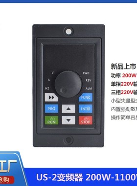 台力US/UH系列200W400W750W1500W交流单相220V三相220V通用变频器