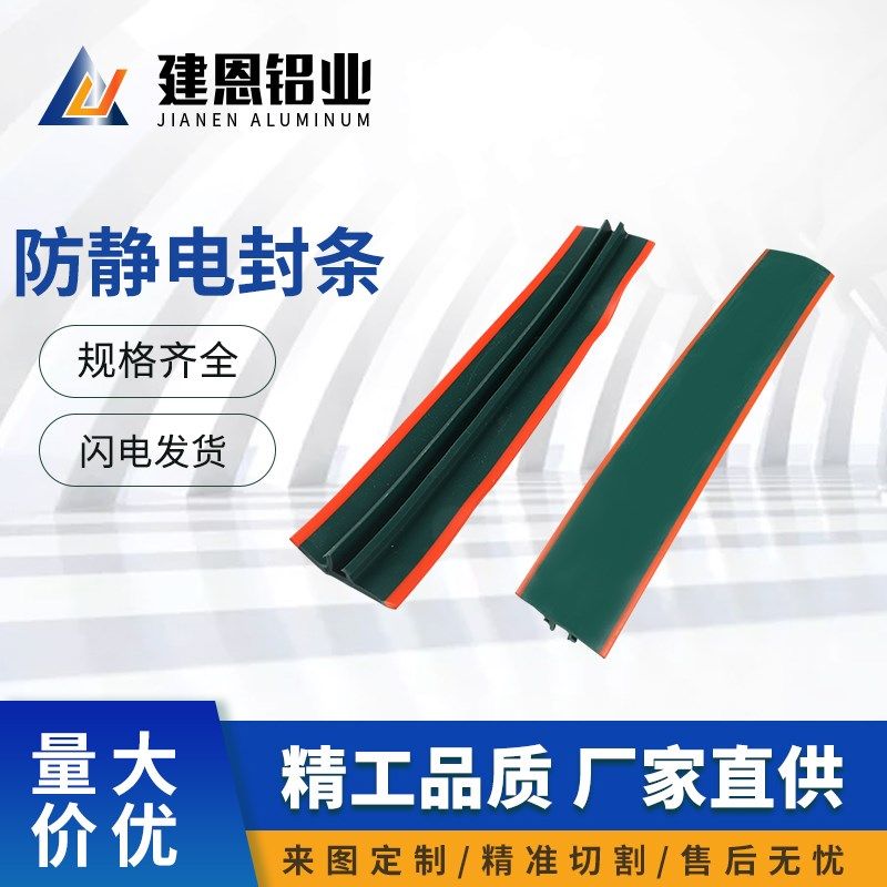 防静电封条双色软质胶条PVC3030/4040铝型材装饰件绿色防撞封边条,3C数码配件,USB多功能数码宝,淘宝优惠券,粉丝福利购,淘宝优惠卷