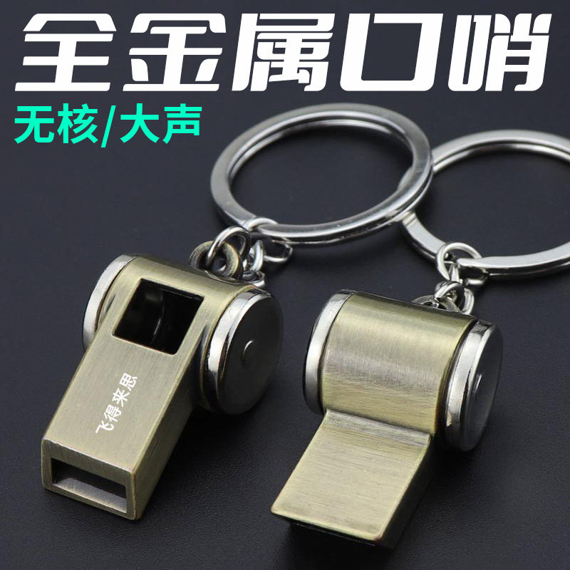 野外金属口哨钥匙扣个性男士高档户外救援教练/裁判比赛求生口哨,3C数码配件,USB多功能数码宝,淘宝优惠券,粉丝福利购,淘宝优惠卷
